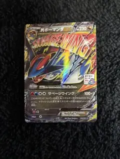 Mボーマンダ EX PSA10 メガシンカ　プロモ PROMO MボーマンダEX 買取 | XY プロモーションカード【201〜300