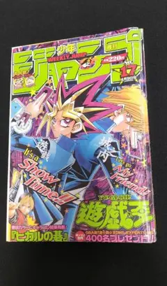 週刊少年ジャンプ 2001年 17号