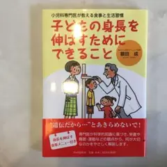 子どもの身長を伸ばすためにできること
