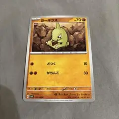 ポケモンカード　ヨーギラス　055/108