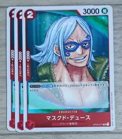 ワンピース カードゲーム 赤 R レア マスクド・デュース OP02-017