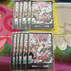 ワンピースカード ゾロ十郎 サン五郎 ドンカード 10枚