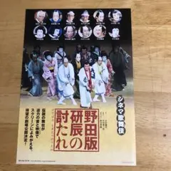 歌舞伎名作撰 野田版 研辰の討たれDVD&パンフ SHOCHIKU STORE | 松竹ストア歌舞伎名作撰 野田版 研辰の討たれ