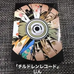 チルドレンレコード
