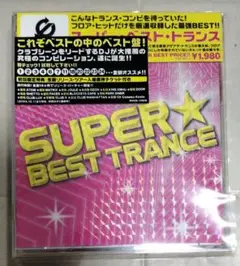 SUPER★BEST TRANCE スーパーベストトランス