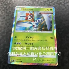 カミツルギ　在庫3