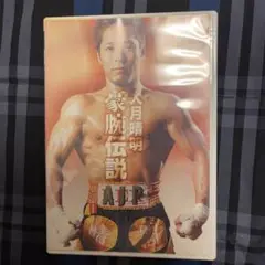 大月晴明 豪腕伝説 DVD