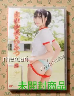 鹿 / 生徒会長のひみつ　未開封品DVD　匿名配送