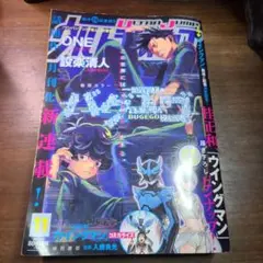 ウルトラジャンプ 2024年11月号　ウイングマン　ピンナップ見切除付き