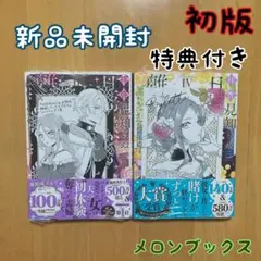 初版 2冊