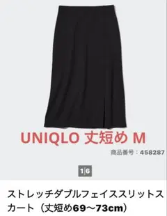 【丈短】美品UNIQLO ストレッチダブルフェイススリットスカート M ブラック