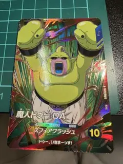 ドラゴンボールスーパーダイバーズ SDV2-073 GDR 魔人ドゥー:DA