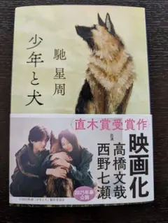 少年と犬