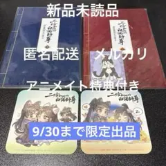 二哈和他的白猫師尊 既刊4冊セット 特装版 小冊子等特典付き 未開封 二哈和他的白猫師尊特装版 特典 小冊子2冊、他。