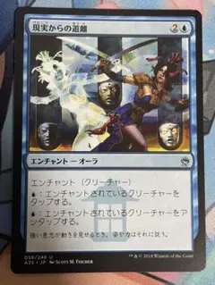 MTG 現実からの遊離 A25 日本語
