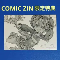 即購入可　つくしあきひと先生　COMIC ZIN　限定特典　ポストカード　②