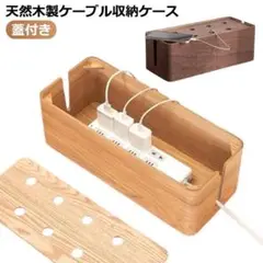 天然木 ケーブルボックス コードケース 木製 マルチデスク収納 ケーブ[mblj