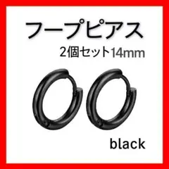 フープピアス 14mm ブラック メンズ レディース イヤリング アクセサリー