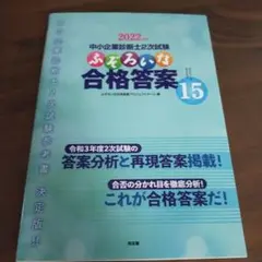 ふぞろいな合格答案 エピソード15