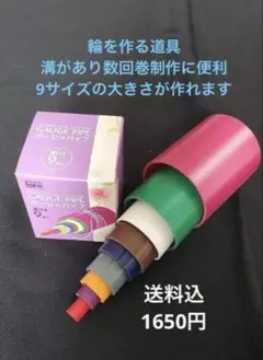 リングゲージパイプ、ディップアート材料（アメリカンフラワー）