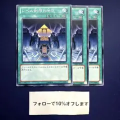 M1510 遊戯王 レベル制限B地区 gs05-jp016 ノーマル 3枚