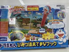 321 ドラえもん ひみつ道具でまなブック