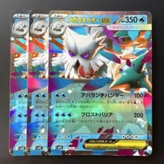 ポケモンカード【メガシンフォニア】メガユキノオーex 018/063 RR