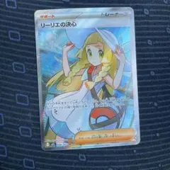 リーリエの決心 SR ポケモンカード