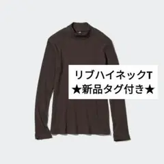 ユニクロ UNIQLO リブハイネックT
