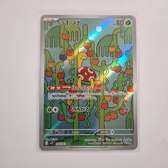 ポケモンカード「ツボツボ AR」×1枚