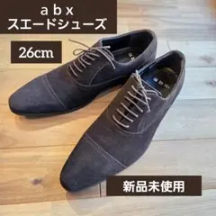 ａｂｘ スエードシューズ 26cm ドレスシューズ　ブラウン　新品未使用