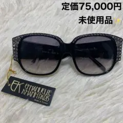 定価75,000円✨　未使用品　サングラス　EMMANUELLE KHANH