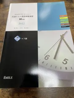共通テスト英語模擬演習2022