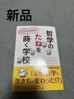 哲学のたねを蒔く学校