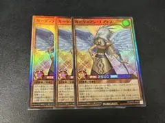 遊戯王　ラッシュデュエル　ガーディアンエアトス　スーパー　3枚