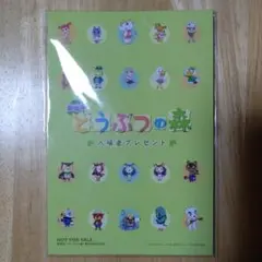 どうぶつの森 入場者プレゼント