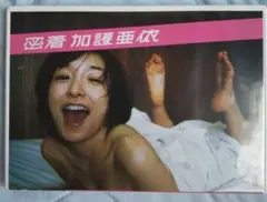恋着 加護亜依 DVD