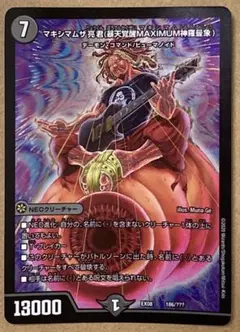 マキシマムザ亮君 1枚