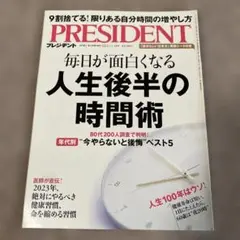 PRESIDENT 2022年11月18日号
