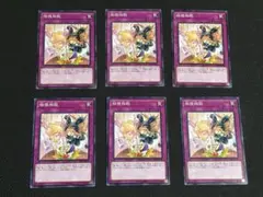 遊戯王 相視相殺　6枚セット