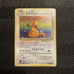 カイリュー ★ 第3弾拡張パック 化石の秘密　旧裏