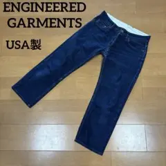エンジニアードガーメンツ　デニムパンツ　インディゴブルー
