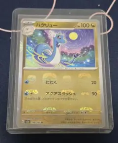 ハクリュー　マスターボール　ポケカ151