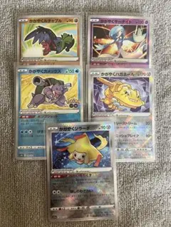 ポケカ　かがやく　5枚セット　まとめ売り