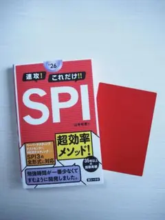 SPI 超効率メソッド
