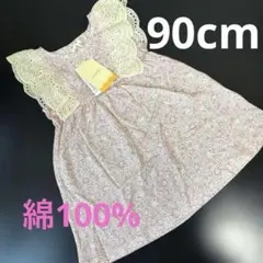 新品未使用　90cm 綿100% ワンピース