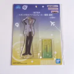 18TRIP エイトリ アクスタ プライズ 斜木七基