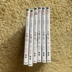 うちの会社の小さい先輩の話 1-6巻セット