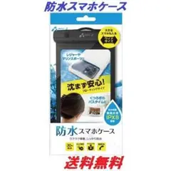 防水スマホケース IPX8 フローティングタイプ