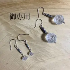 御専用　ハーキマー＆カレンシルバー　蓮花水晶＆カレンシルバー　ピアス2点